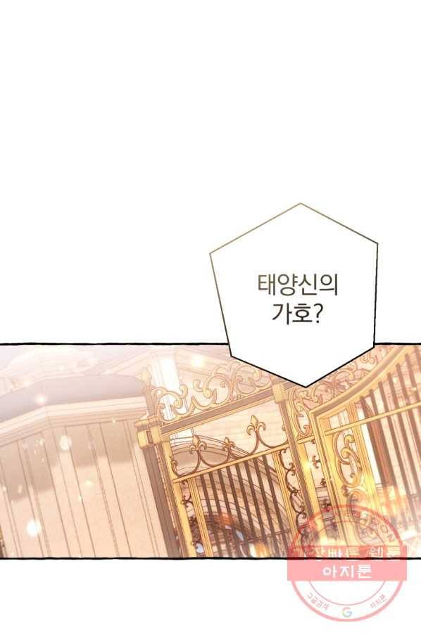 백작가의 망나니가 되었다 63화 10