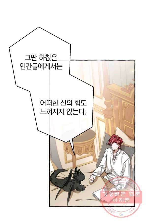 백작가의 망나니가 되었다 63화 11