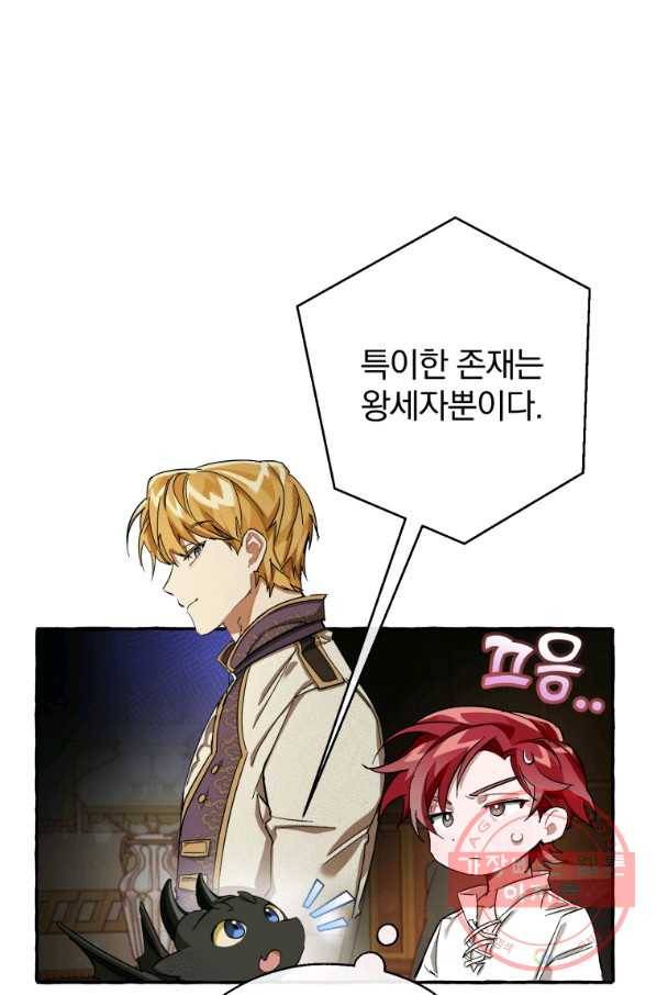 백작가의 망나니가 되었다 63화 12