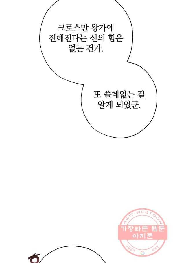 백작가의 망나니가 되었다 63화 13