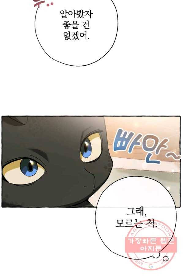 백작가의 망나니가 되었다 63화 14