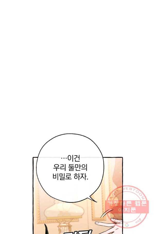 백작가의 망나니가 되었다 63화 15