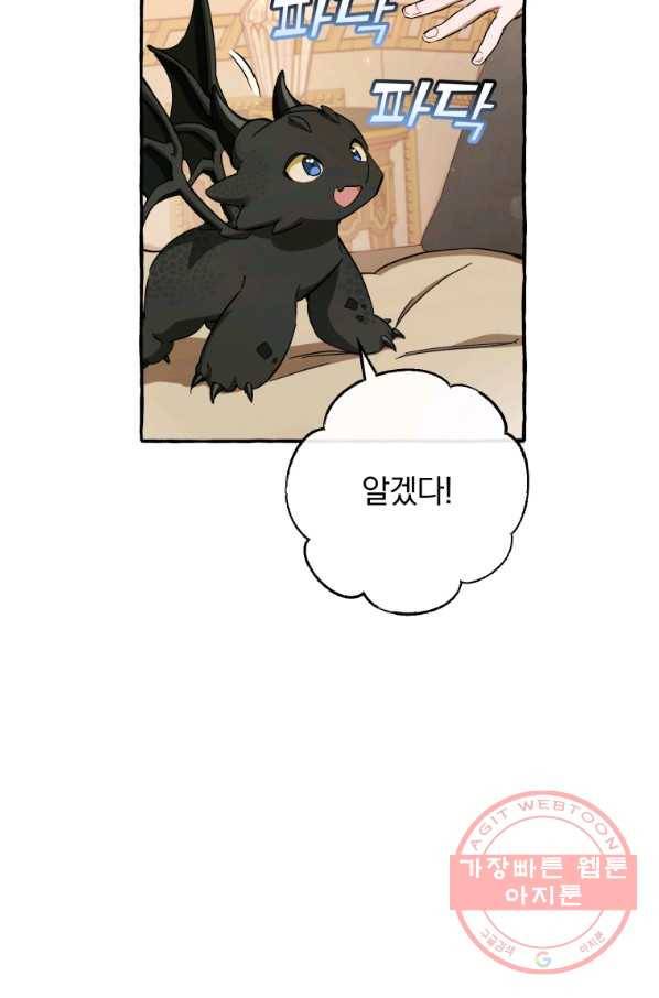 백작가의 망나니가 되었다 63화 16
