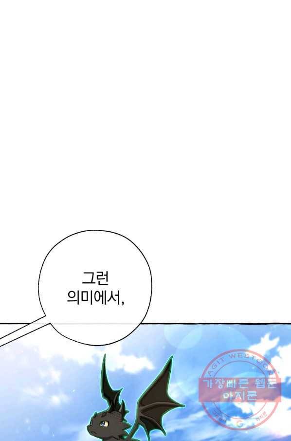 백작가의 망나니가 되었다 63화 17