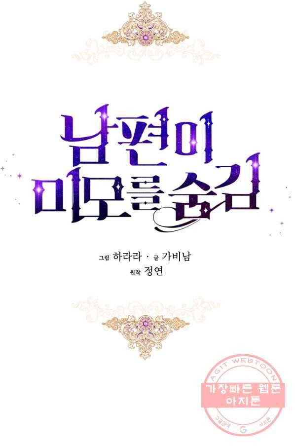 남편이 미모를 숨김 68화 7