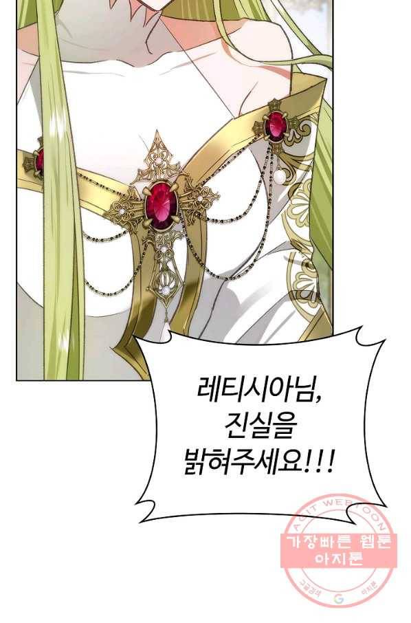 남편이 미모를 숨김 68화 9