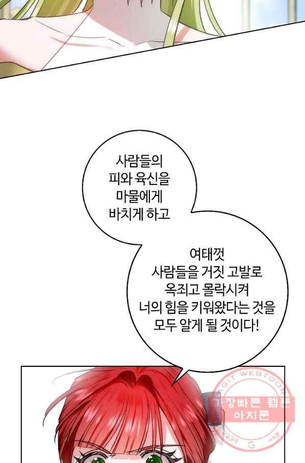남편이 미모를 숨김 68화 13