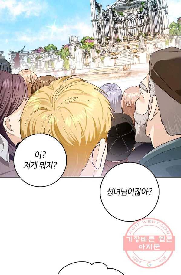 남편이 미모를 숨김 68화 17