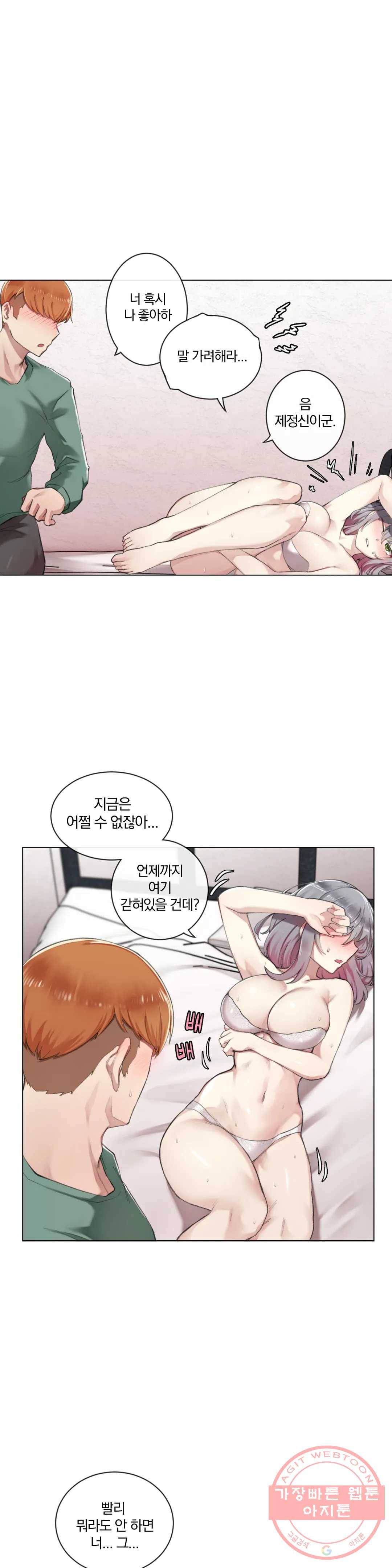 하지 않으면 떨어지는 방 2화 3