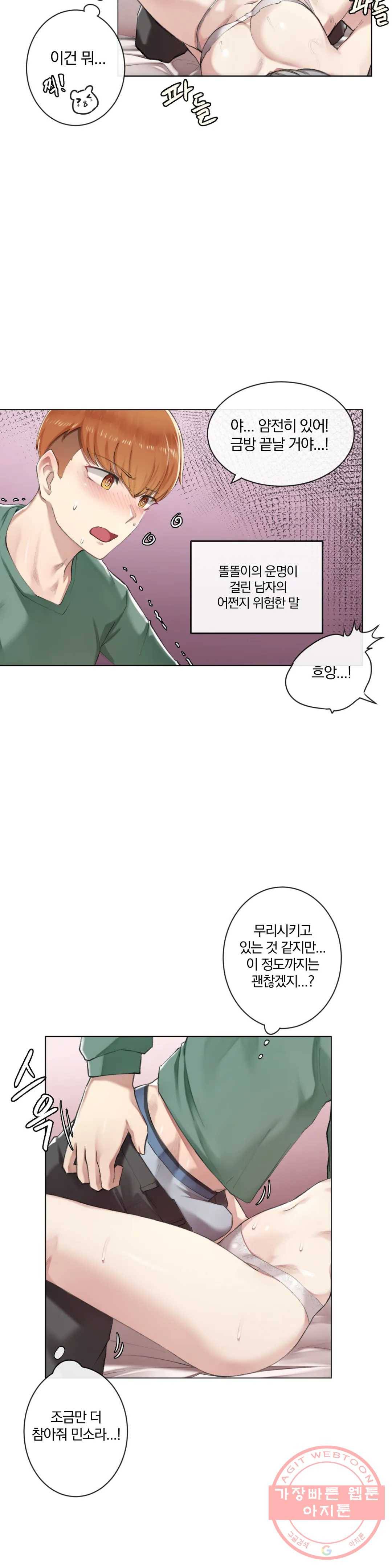 하지 않으면 떨어지는 방 2화 5