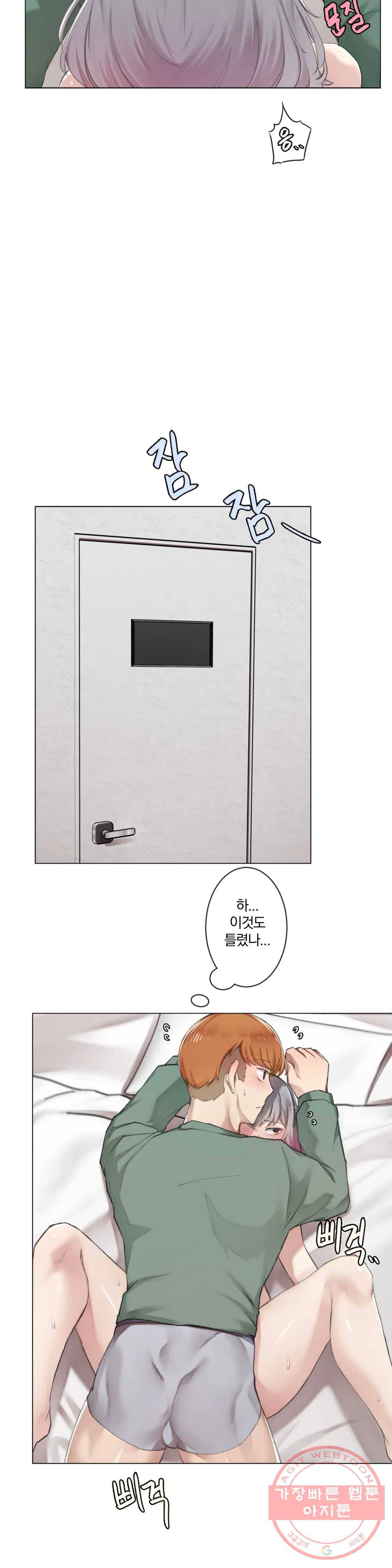 하지 않으면 떨어지는 방 2화 7