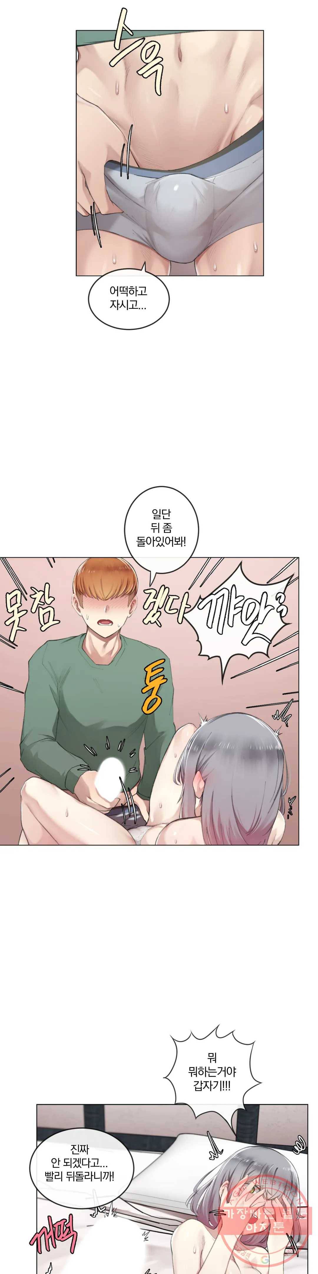 하지 않으면 떨어지는 방 2화 12