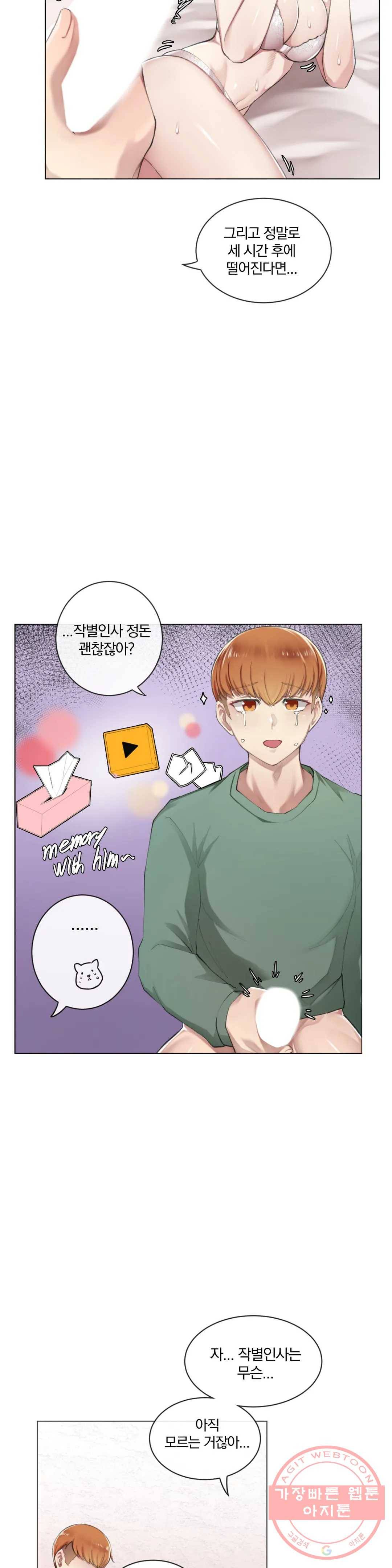 하지 않으면 떨어지는 방 2화 13