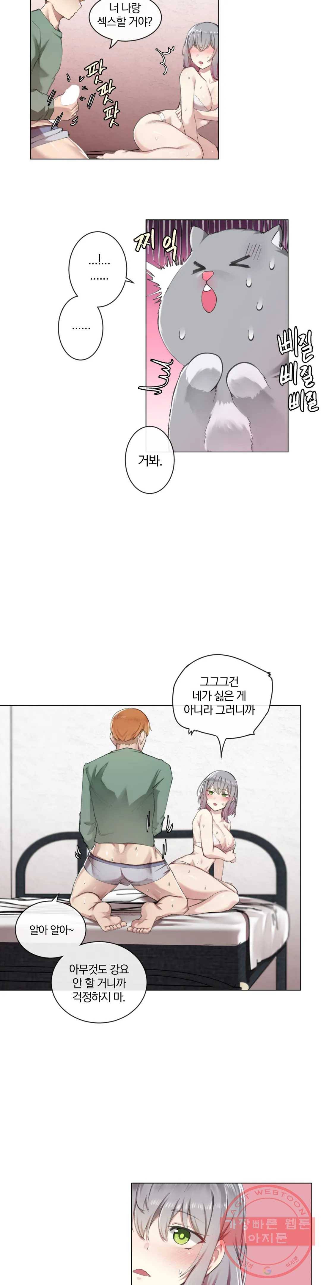 하지 않으면 떨어지는 방 2화 14