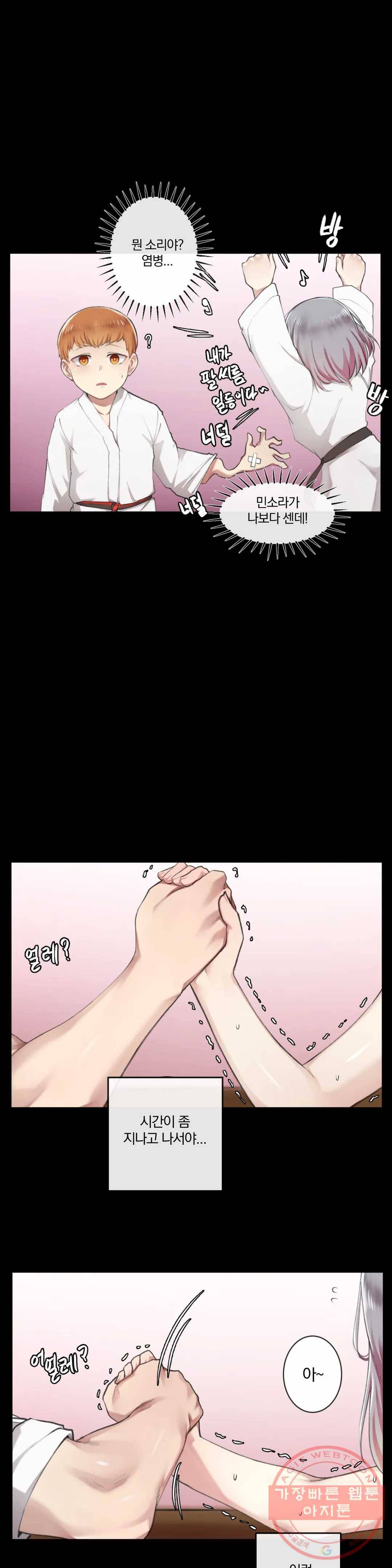 하지 않으면 떨어지는 방 2화 16