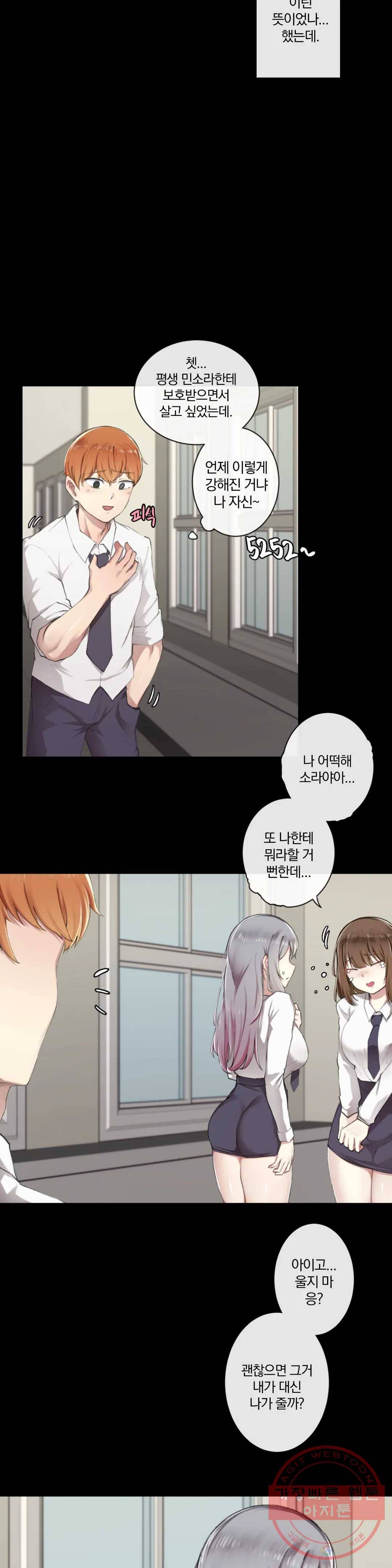 하지 않으면 떨어지는 방 2화 17