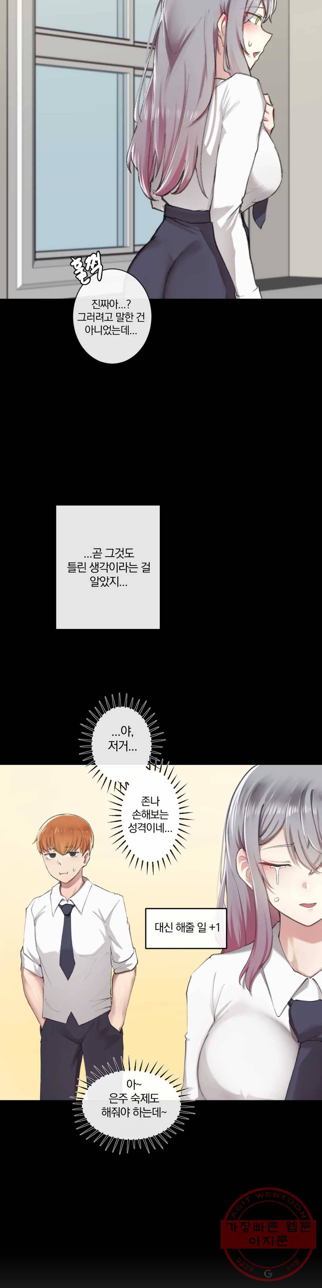 하지 않으면 떨어지는 방 2화 18