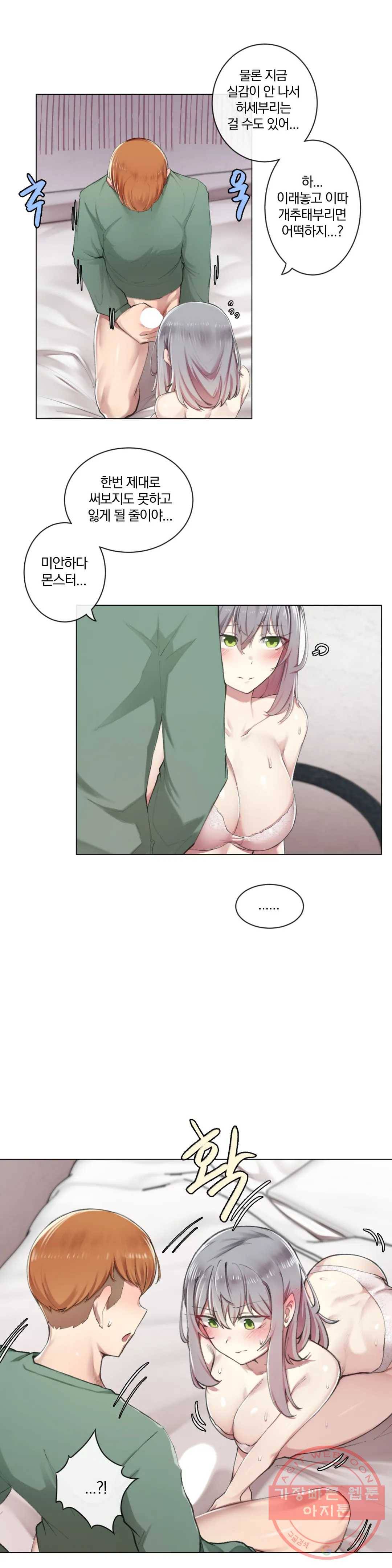 하지 않으면 떨어지는 방 2화 20