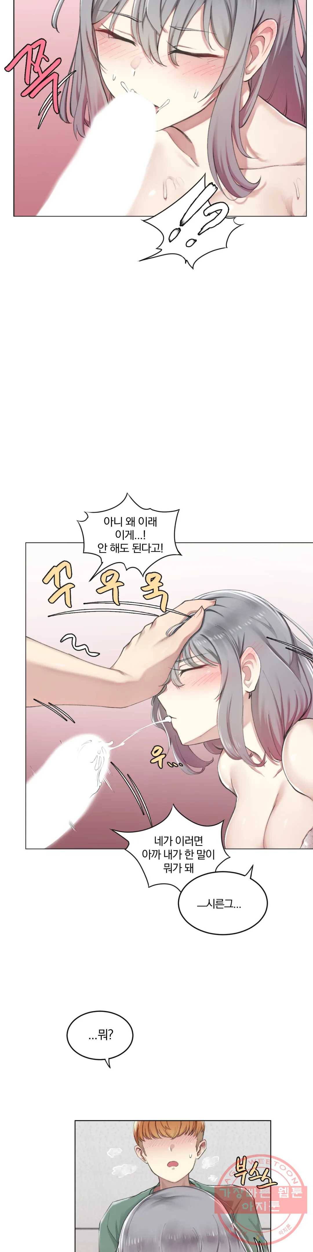 하지 않으면 떨어지는 방 2화 22