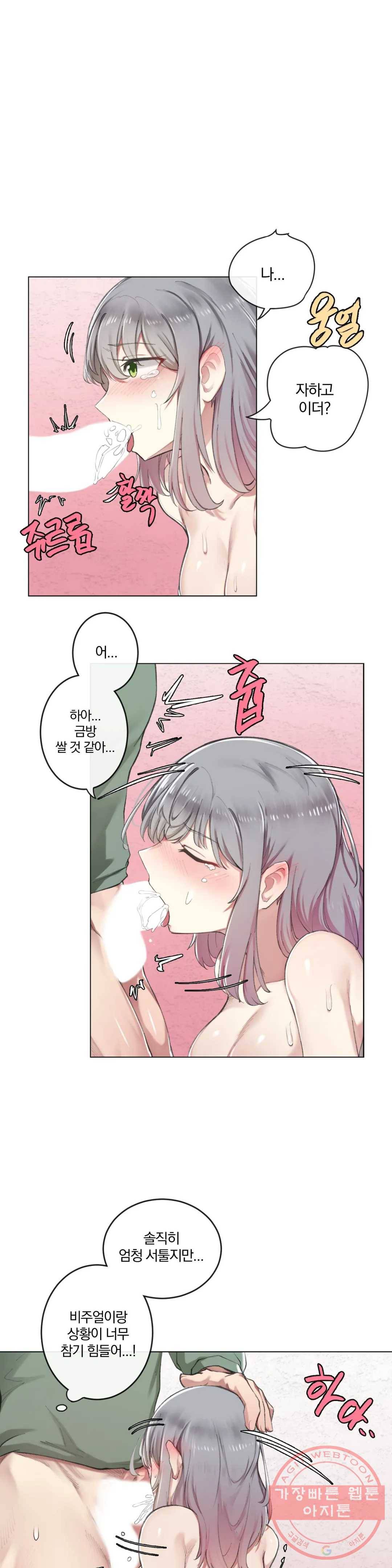 하지 않으면 떨어지는 방 2화 26
