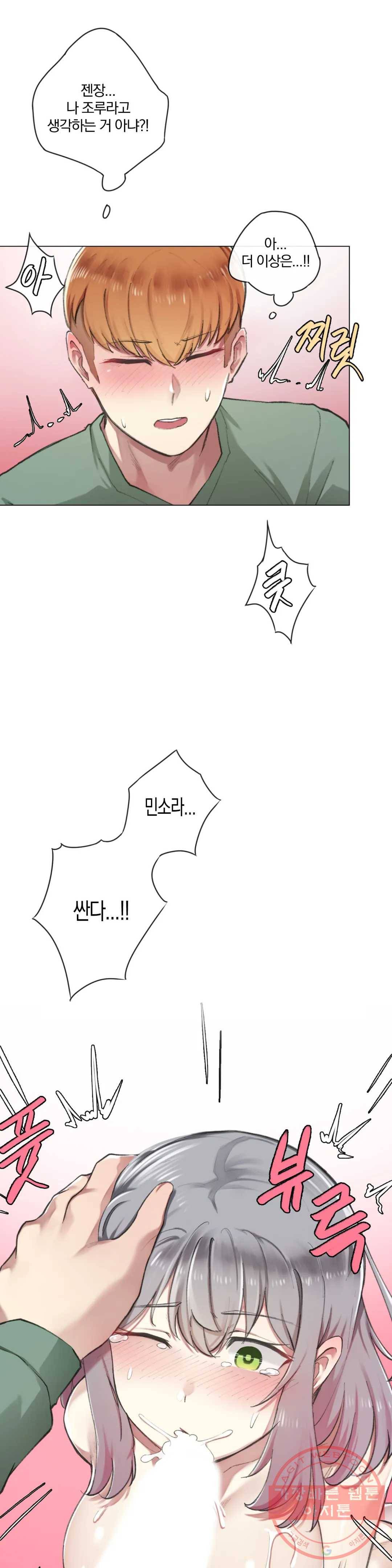 하지 않으면 떨어지는 방 2화 29