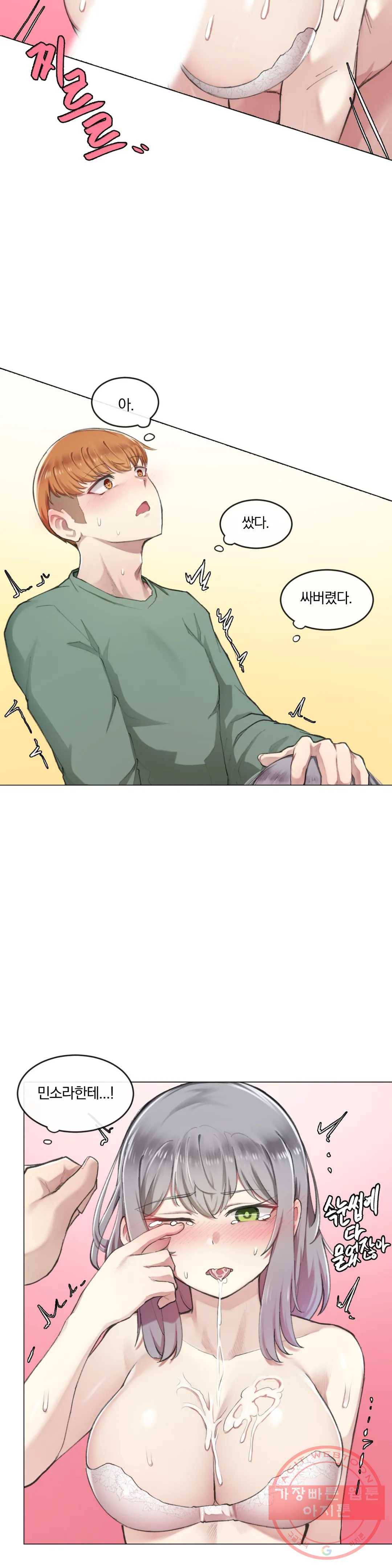 하지 않으면 떨어지는 방 2화 30