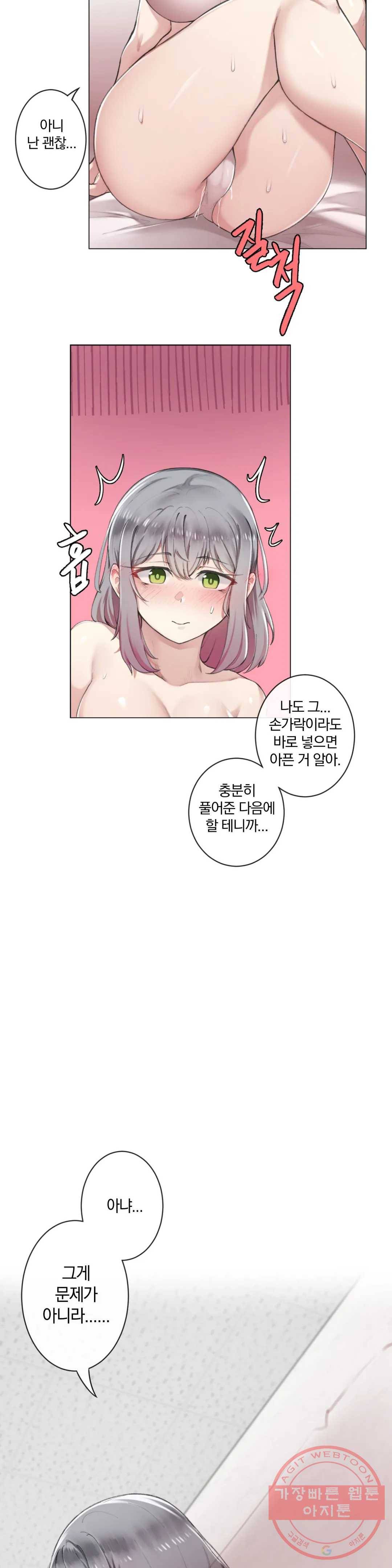 하지 않으면 떨어지는 방 2화 32