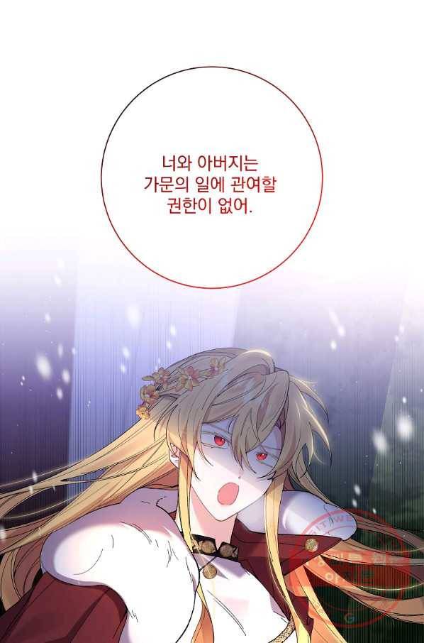 매달려도 소용없어 52화 1