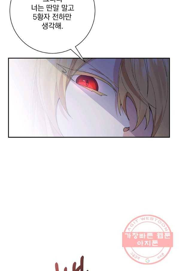 매달려도 소용없어 52화 3
