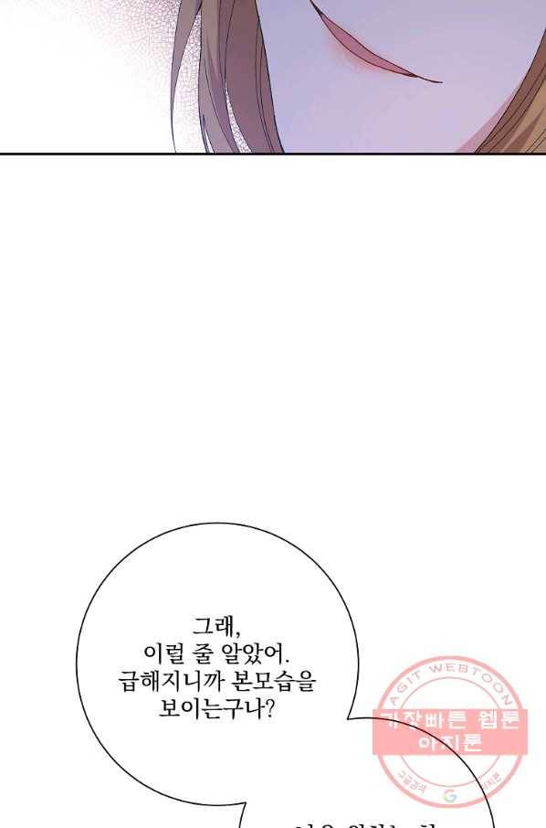 매달려도 소용없어 52화 7