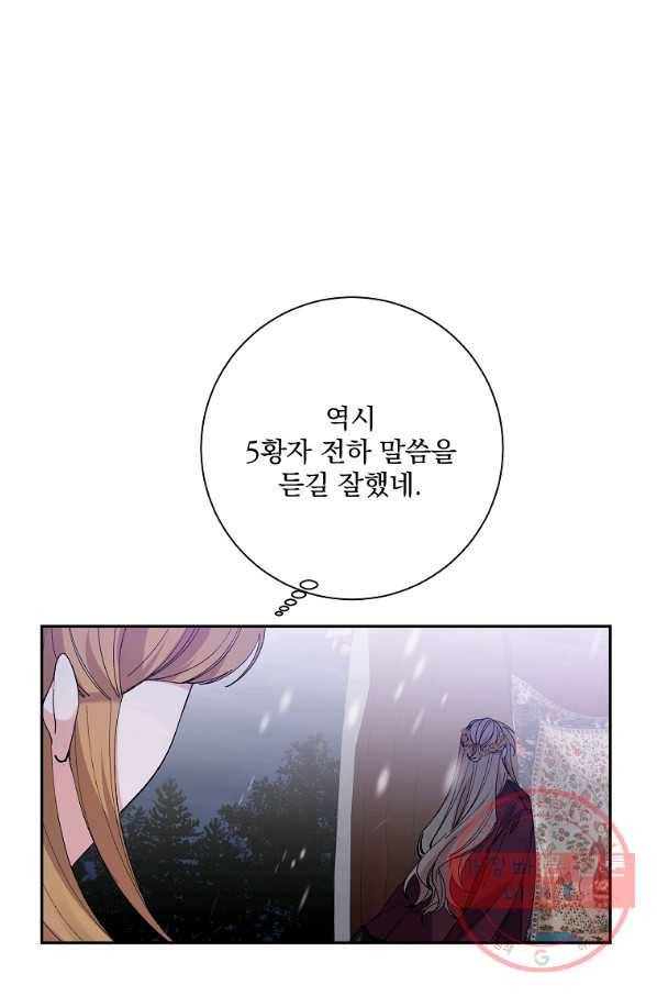 매달려도 소용없어 52화 9