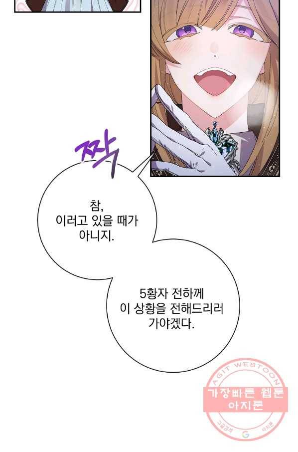 매달려도 소용없어 52화 11