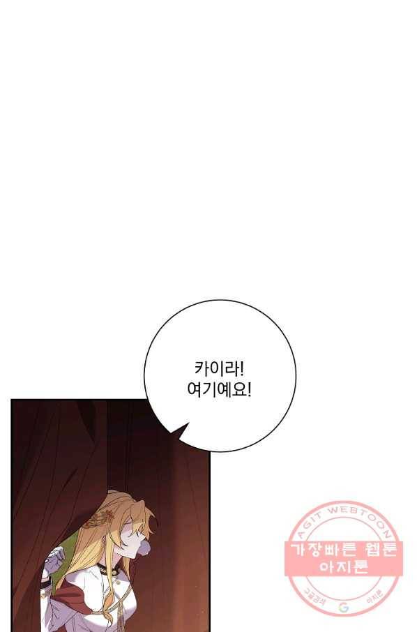 매달려도 소용없어 52화 13