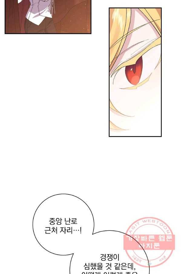 매달려도 소용없어 52화 14