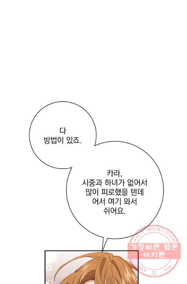 매달려도 소용없어 52화 16
