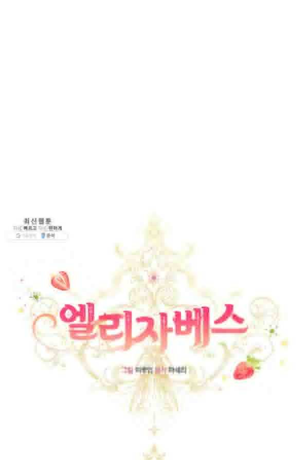 엘리자베스 44화 8