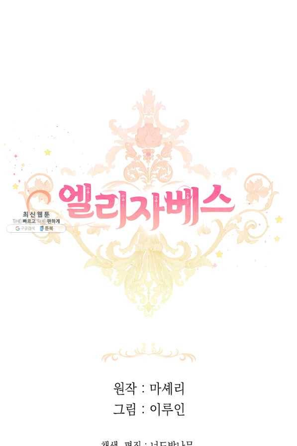 엘리자베스 44화 41