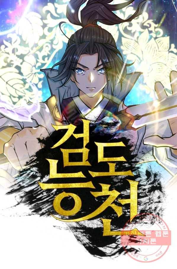 검도능천 26화 1