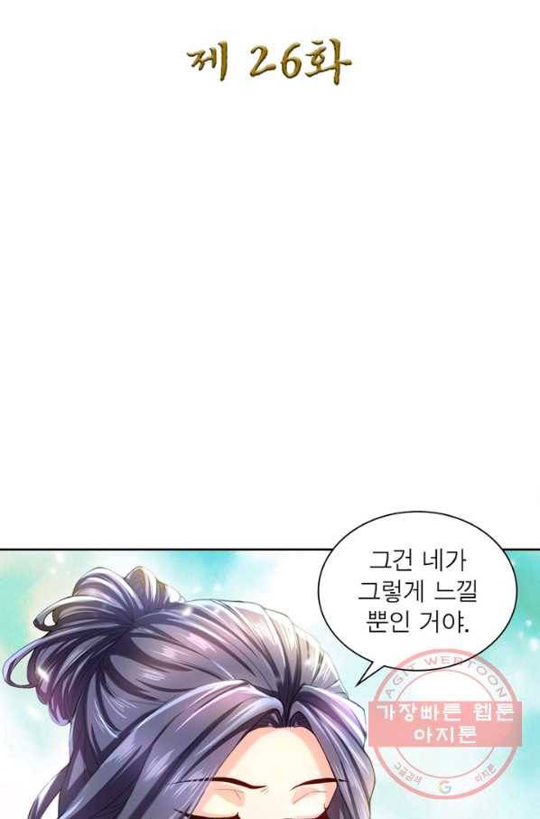 검도능천 26화 2