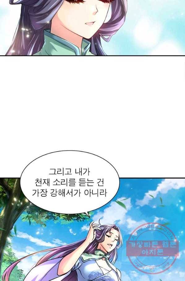 검도능천 26화 3