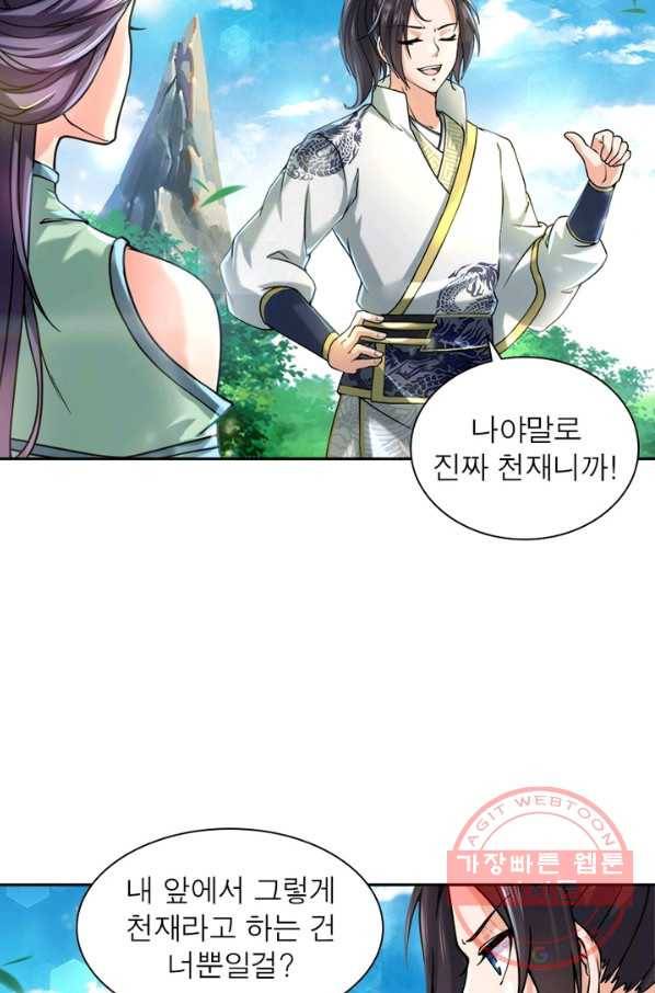 검도능천 26화 8