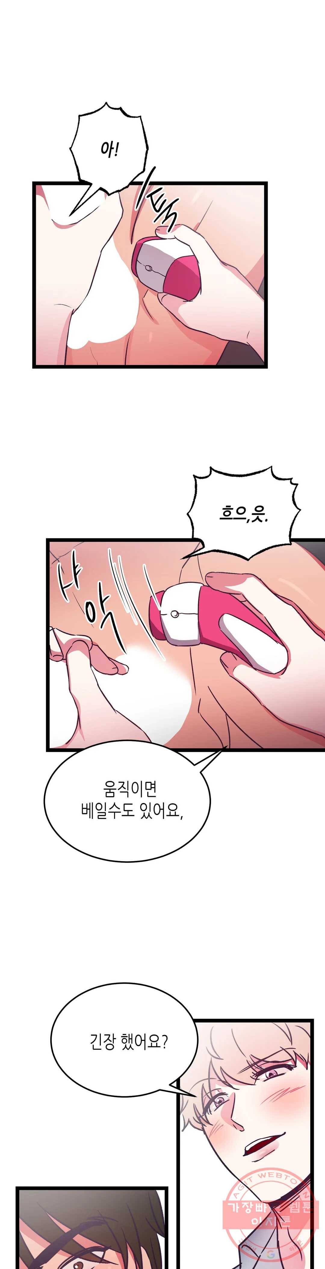 모자란 당신 11화 3