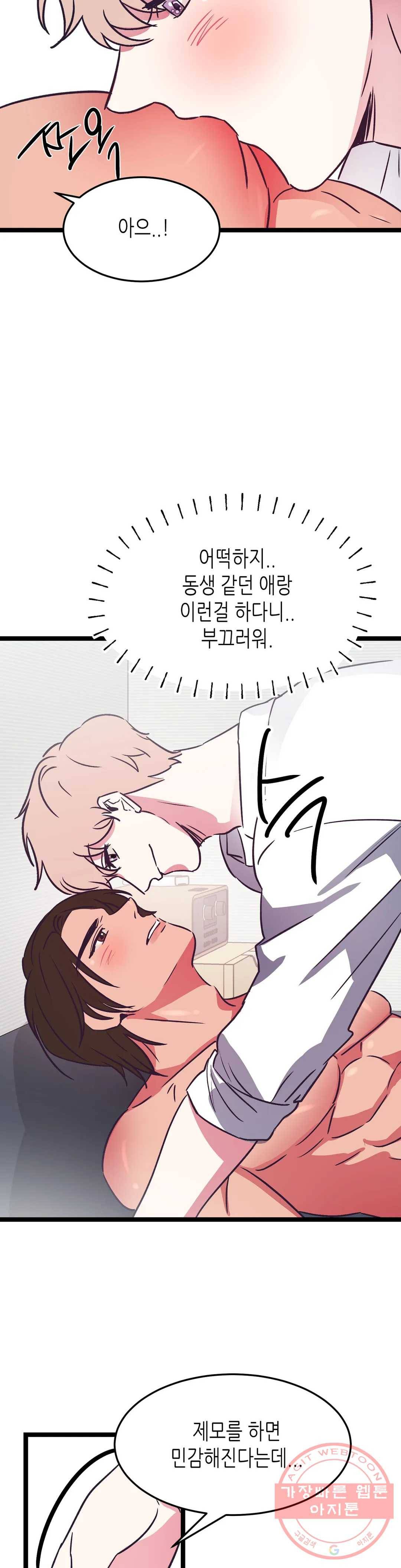 모자란 당신 11화 5