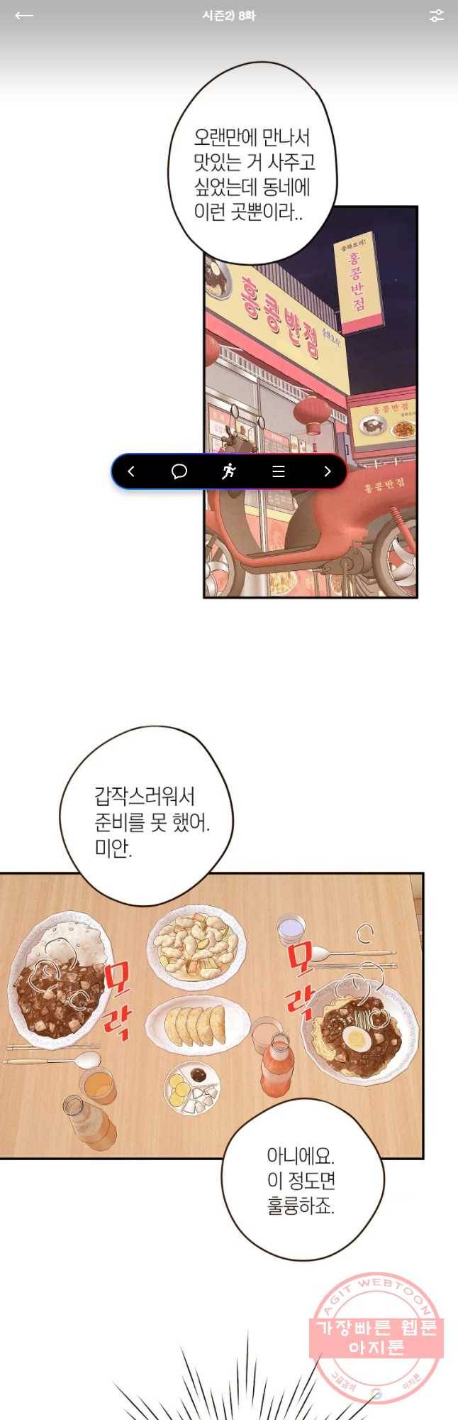 우리가 헤어진 사이에 시즌 2) 8화 1