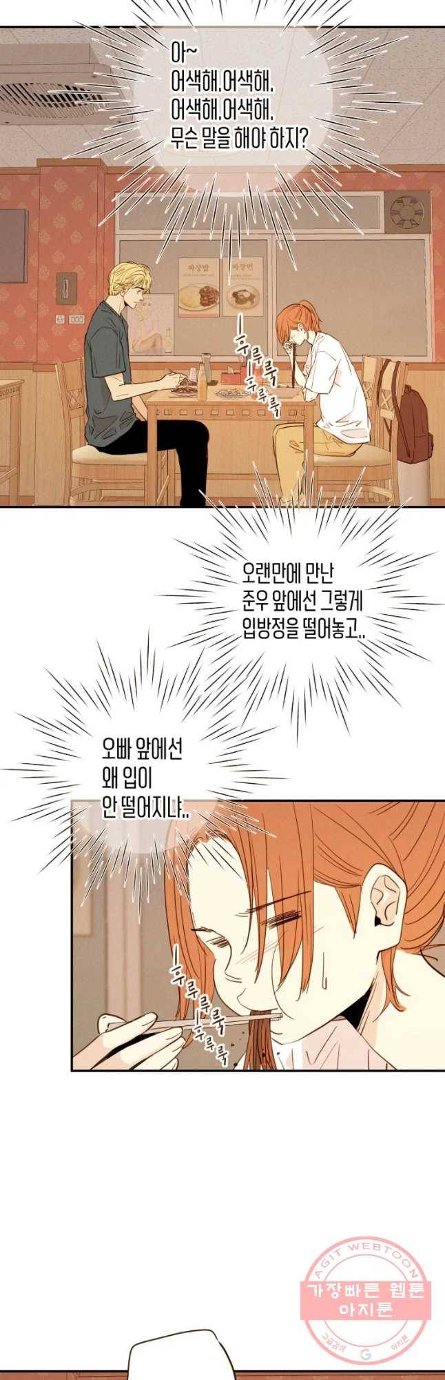 우리가 헤어진 사이에 시즌 2) 8화 2