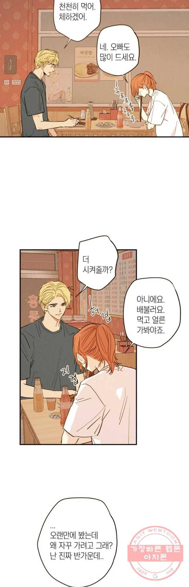 우리가 헤어진 사이에 시즌 2) 8화 3