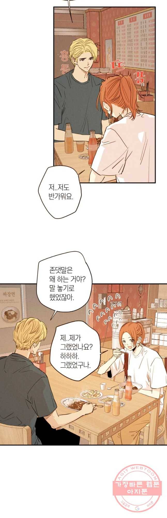 우리가 헤어진 사이에 시즌 2) 8화 4