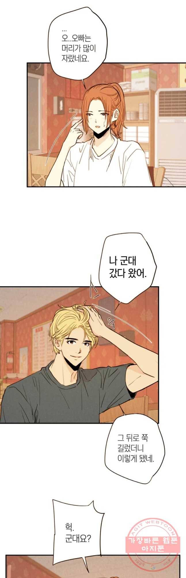 우리가 헤어진 사이에 시즌 2) 8화 5