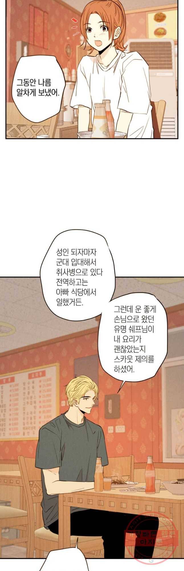 우리가 헤어진 사이에 시즌 2) 8화 6