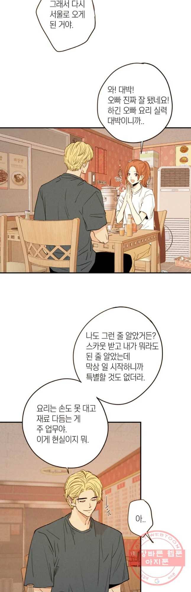 우리가 헤어진 사이에 시즌 2) 8화 7